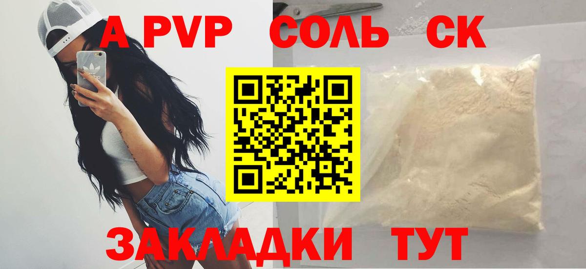 A PVP СК  Вход с VPN  Сердобск  А ПВП кристаллы  А ПВП Crystall 