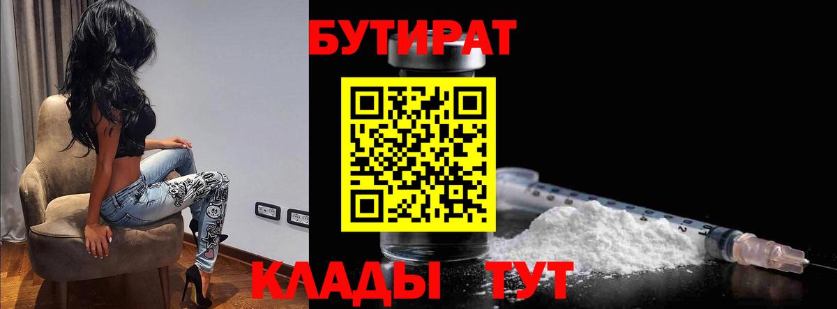 БУТИРАТ буратино Сердобск