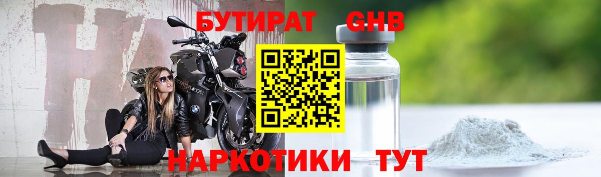 Бутират жидкий экстази  Вход с VPN  Сердобск 