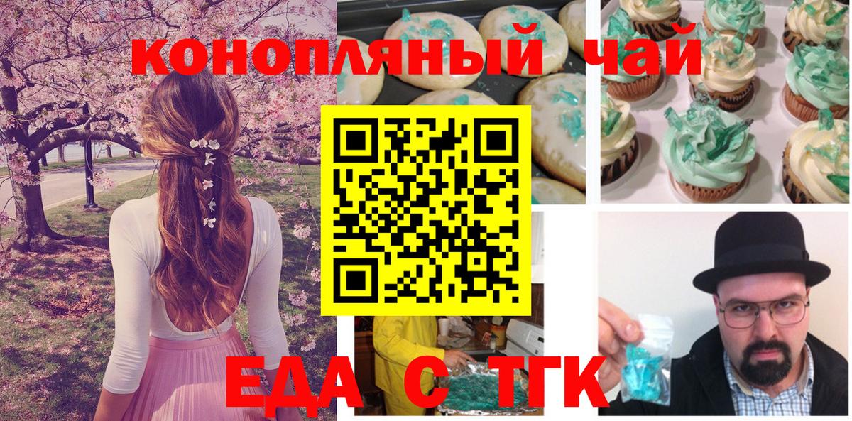 Еда ТГК конопля Сердобск