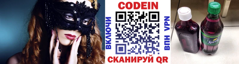 Кодеин Purple Drank  ОМГ ОМГ онион  Сердобск 