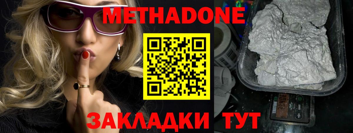 МЕТАДОН кристалл Сердобск