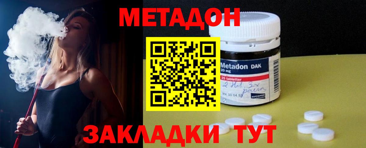МЕТАДОН кристалл  Вход с VPN  Сердобск  МЕТАДОН VHQ 